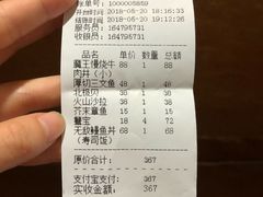 账单-魔丼屋(日月光店)
