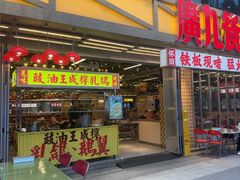 -广九餐室(陈家祠扬韬广场店)