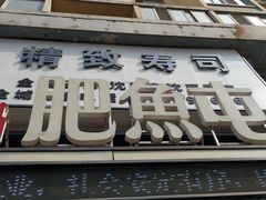 -肥鱼屯活鱼锅(惠工街店)