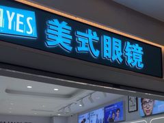 -美式眼镜·授权蔡司.依视路.尼康.豪雅.明月(人民广场店)