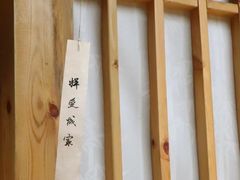 -老房子金沙元年川菜食府·花园餐厅(金沙店)