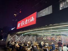 -正南齊北重庆老火锅(光华村直营店)
