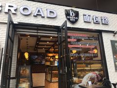 门面-BREAD WAY面包路·欧式面包(龙湖时代D馆店)