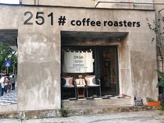 门面-251#coffee roasters(沿河东路店)