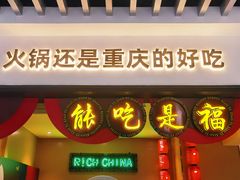 -晓宇重庆火锅(龙首店)