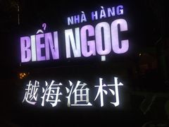 -越海渔村