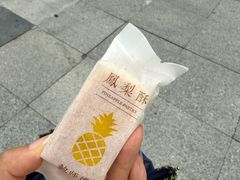 -鲍师傅糕点(五角场店)