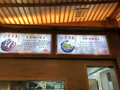-笑来喜馄饨小笼工坊店(湖滨街店)
