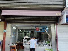 门面-志荣粿面小食店
