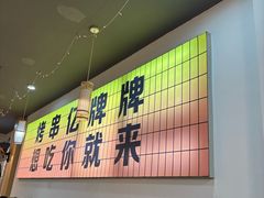 -亿牌牌东北烧烤(怀特店)