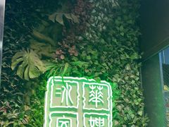 -华嫂冰室(尖沙咀店)