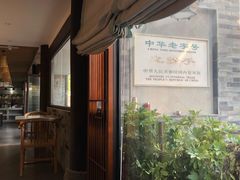 -龙抄手(文殊坊店)