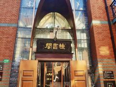 -钟书阁(松江泰晤士小镇店)