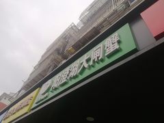 -阳澄湖大闸蟹·琼灵阁牌品牌连锁(吴中总店)