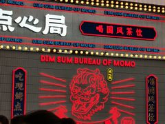 -墨茉点心局(国金街店)