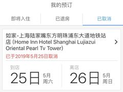 -如家酒店(上海陆家嘴东方明珠浦东大道地铁站店)