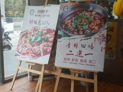 门面-川巷子(海甸五东路店)
