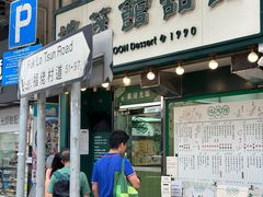 -地茂馆甜品