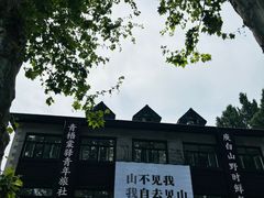 -莫干山风景区