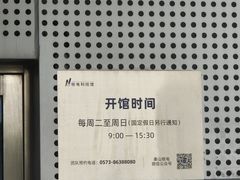-秦山核电科技馆