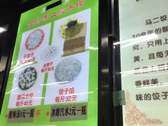 -回坊马二饺子馆