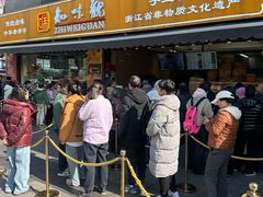 -知味观(湖滨店)