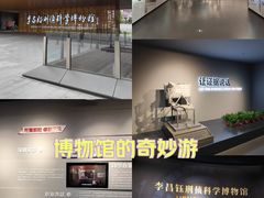 -李昌钰刑侦科学博物馆