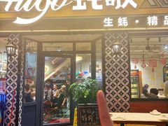 -蚝歌(中山七路店)
