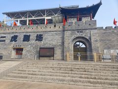 -白鹿原影视城