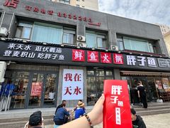 -胖子鱼·天水麻辣鱼火锅(秦州407店)