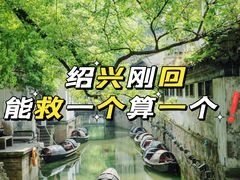 -绍兴鲁迅故里·沈园景区