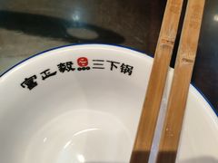 -富正毅三下锅连锁(三店)