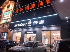 门面-仟吉KenGee(银港店)