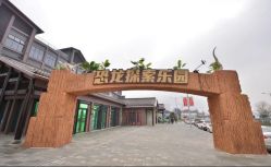-恐龙探索乐园(磁器口店)