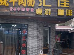 -汇佳桌游剧本咖啡馆(万体馆旗舰店)