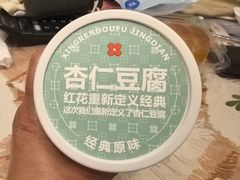 杏仁豆腐-红花点心局(护国寺店)