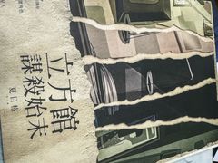-剧狐剧本杀·月球探案馆(人民广场1号店)