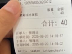 -知亘茶食