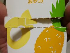 菠萝派-麦当劳(小白楼店)