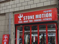 -Stone Motion释动健身