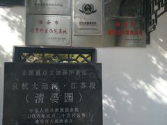 -清晏园