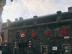 -张包铺(道外店)