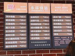 菜单-永祥烧腊餐厅(虹口店)