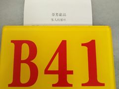 -芬芳甜品(同福路店)