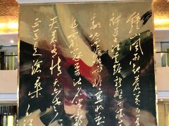-南京钟山宾馆(江苏省会议中心)