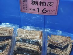 糖柚皮-禄源公·老莞诚饭店