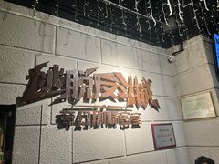 -逃脱反斗城沉浸剧情密室(北京路店)