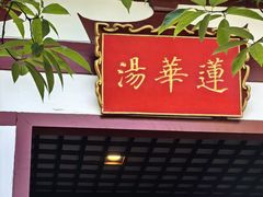 -华清宫景区
