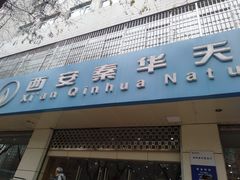 -秦华天然气何家村营业厅