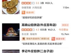 -高晓山馅饼店(牛庄百年店)